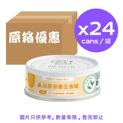 (原箱優惠: 24罐, 正價$600) 獸研所 貓咪舒壓泌尿保養主食罐 頂級海陸 80g (BB030008) Urinary Care Premium